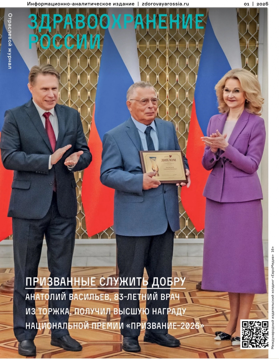  | Праздничный выпуск журнала «Здравоохранение России» вышел из типографии