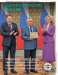 Здравоохранение России