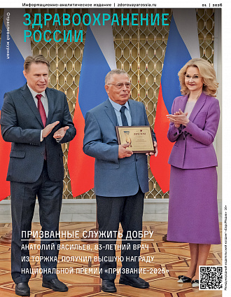 Здравоохранение России