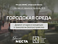 9 мая стартует первое мероприятие цикла по формату «ТЕХДЕНЬ НАРТ»