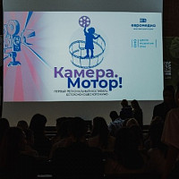 Зрители первого регионального детско-юношеского кинофестиваля "Камера.Мотор".
Фотограф Елена Волче.