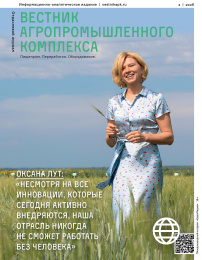 Вестник агропромышлен­ного комплекса