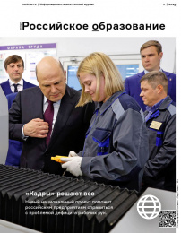 Российское образование