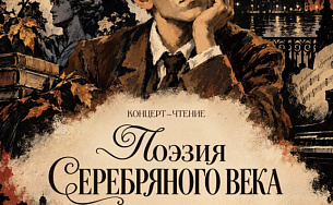 Когда поэзия становится голосом эпохи