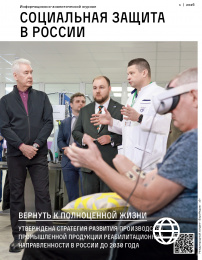 Социальная защита в России