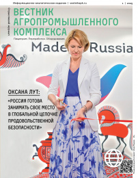 Вестник агропромышленного комплекса