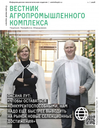 Вестник агропромышлен­ного комплекса