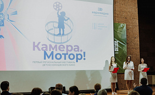 «Камера. Мотор!» добивается «Общественного признания»